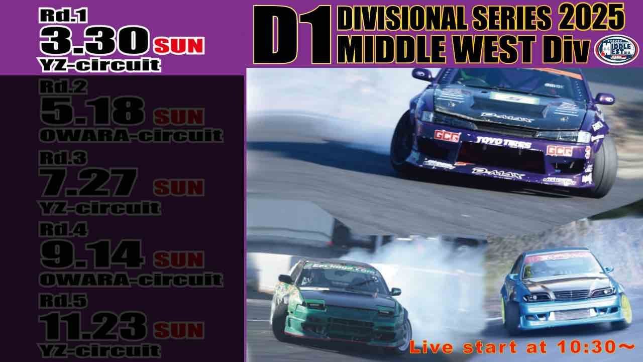 2025 Rd.1 D1 Divisional Middle West Final Round YZ Circuit 地方戦 YZサーキット Live ライブ 中継 11:30〜