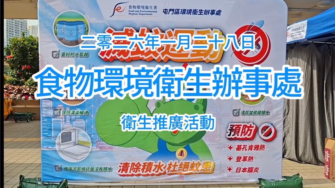 食物環境衛生辦事處衛生推廣活動