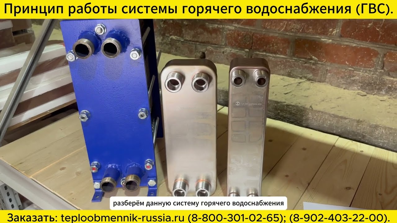 Принцип работы теплообменника для ГВС