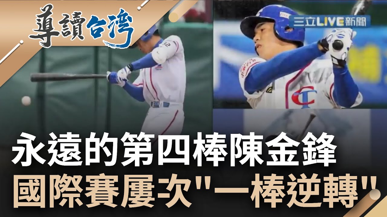 永遠的第四棒! 首位站上大聯盟的台灣打者