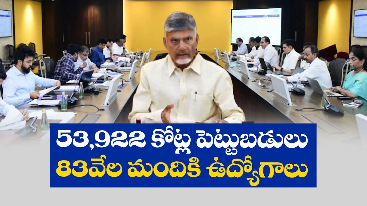 ఏపీలో ఎస్&zwj;ఐపీబీ 53,922 కోట్ల పెట్టుబడులు | SIPB to Invest 53,922 Cr Worth