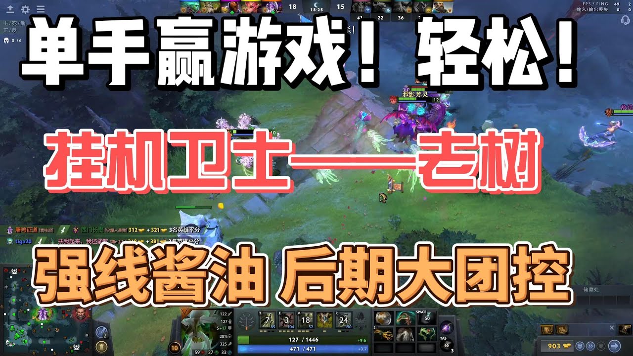 15年老dotaer教你如何操刀挂机酱油——老树