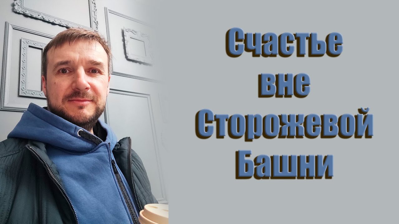 Без собрания Свидетелей Иеговы жизнь стала налаживаться. Интервью Юрия Головина. Казахстан
