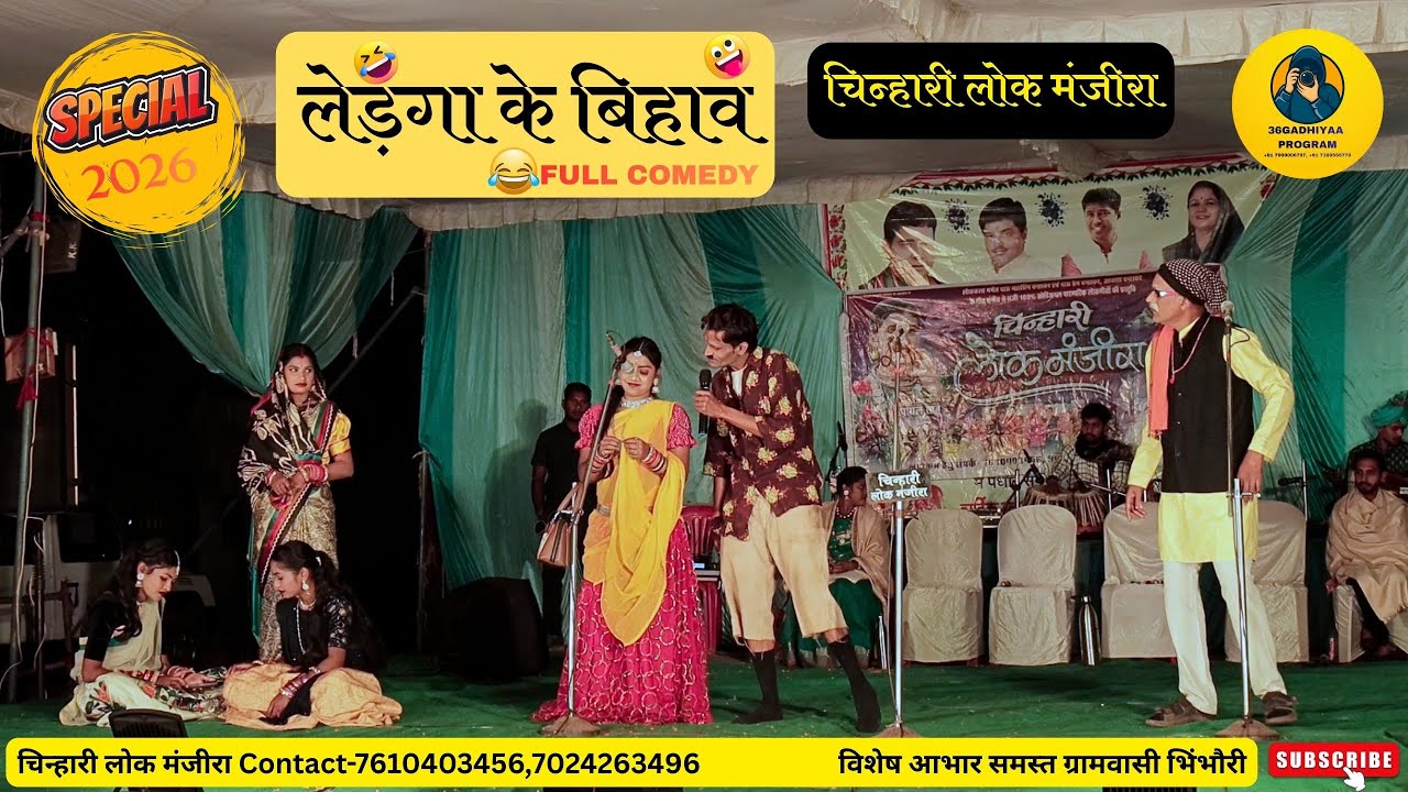 चिन्हारी लोक मंजीरा - Cg Comedy Video || Chinhari Lok Manjira हॉस्य से भरपूर कॉमेडी विडियो #comedy