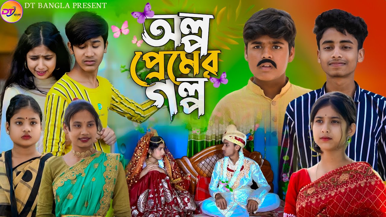 অল্প প্রেমের গল্প || Oplo Premer Golpo Bangla Natok || Love story Natok || Bangla New Natok 2024