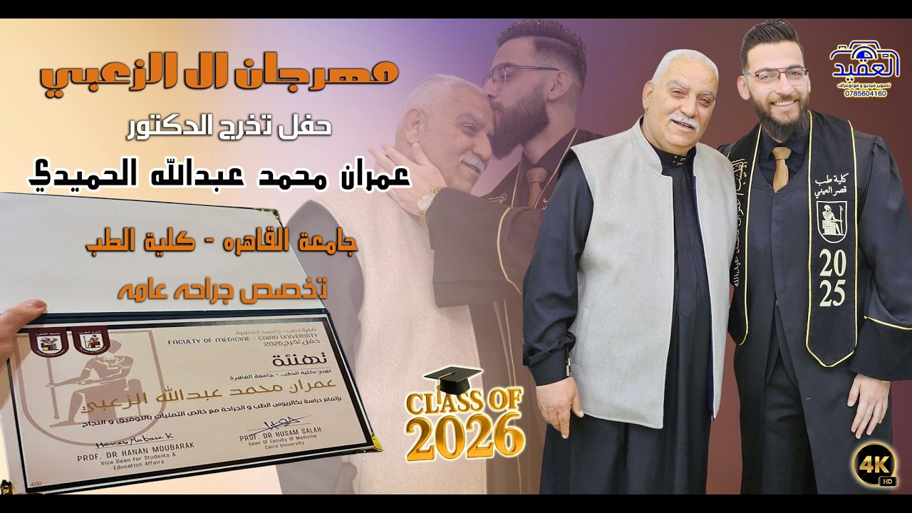 الفنان طارق الفندي . الخريج عمران محمد الزعبي (2) . المصور عامر خويله 0785604160