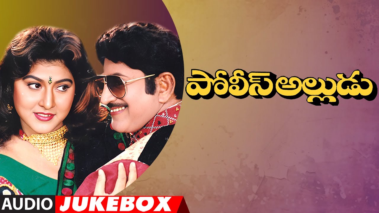 Police Alludu Audio Jukebox | Krishna, Malashri | Mannava Balayya | Telugu Audio Songs