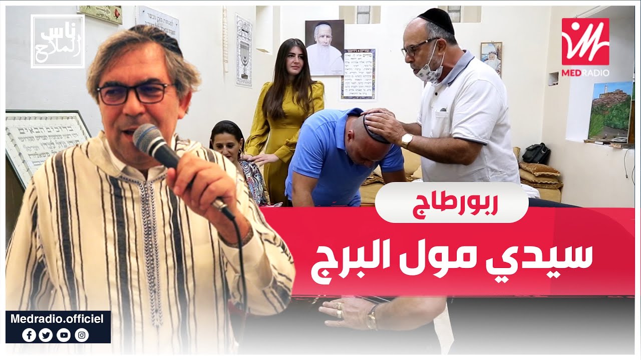 هيلولة سيدي مول البرج في بزو