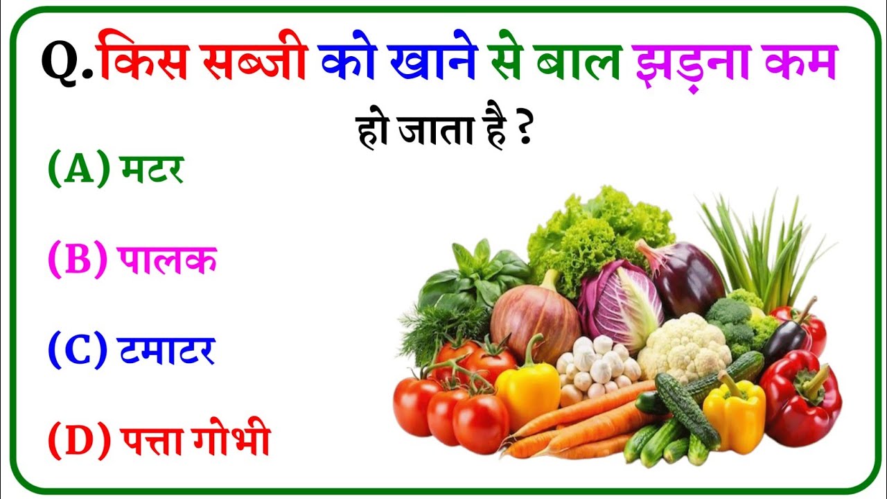 GK || GK Question || GK In Hindi || GK Question and Answer || GK Quiz || Mind Booster GK ||