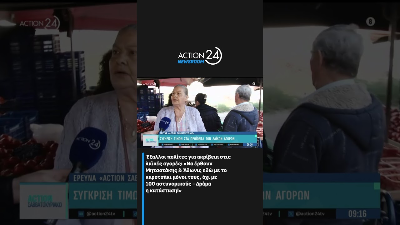 &Pi;&omicron;&lambda;ί&tau;&epsilon;&sigmaf; &gamma;&iota;&alpha; &alpha;&kappa;&rho;ί&beta;&epsilon;&iota;&alpha; &sigma;&tau;&iota;&sigmaf; &lambda;&alpha;ϊ&kappa;έ&sigmaf; &alpha;&gamma;&omicron;&rho;έ&sigmaf;:&Nu;&alpha; έ&rho;&theta;&omicron;&upsilon;&nu; &Mu;&eta;&tau;&sigma;&omicron;&tau;ά&kappa;&eta;&sigmaf; & Ά&delta;&omega;&nu;&iota;&sigmaf; &epsilon;&delta;ώ &mu;&epsilon; &tau;&omicron; &kappa;&alpha;&rho;&omicron;&tau;&sigma;ά&kappa;&iota; &mu;ό&nu;&omicron;&iota; &tau;&omicron;&upsilon;&sigmaf;