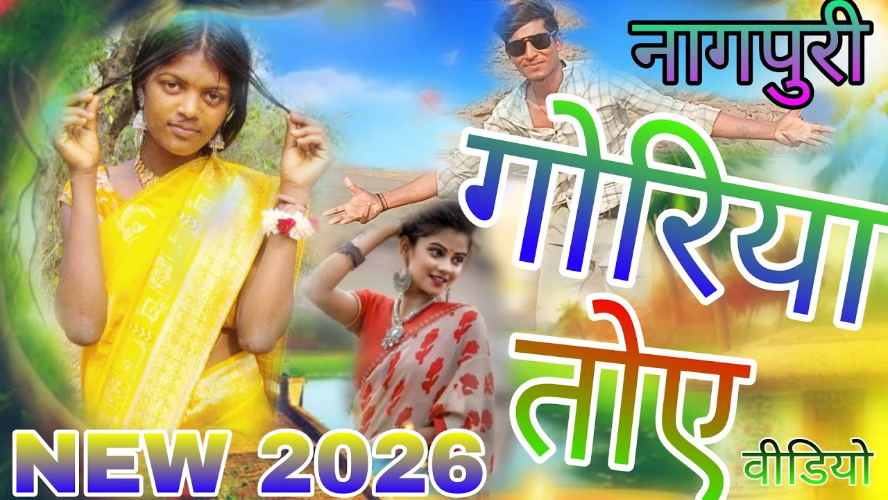 Goriya Toye (गोरिया तोए) #romantic #nagpurivideo 