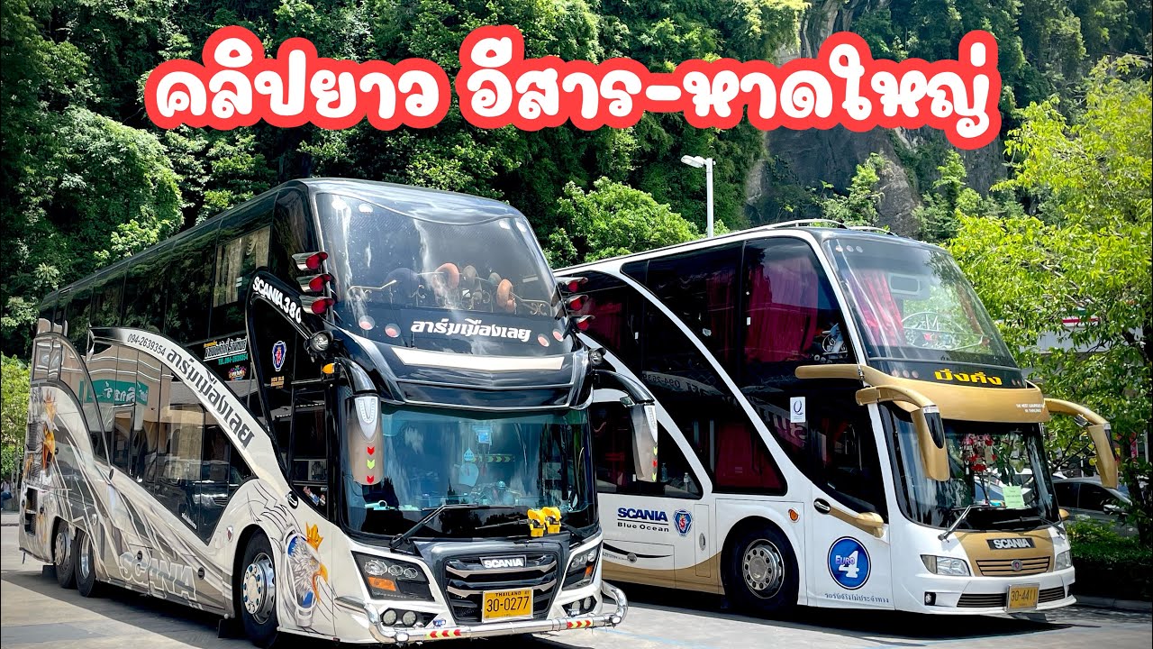 สุดยอดในการเดินทางจากอีสาร-สู้ใต้สุดหาดใหญ่ #การเดินทาง #ถนนภาคใต้ 