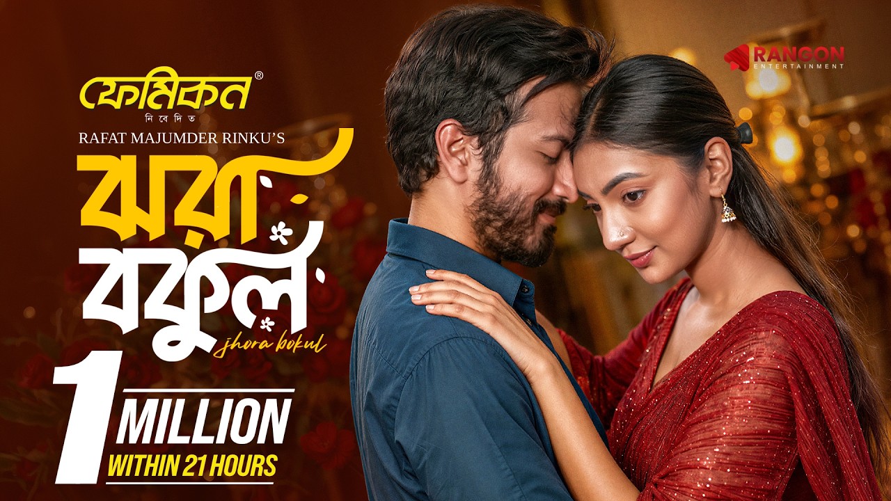 Jhora Bokul | Yash Rohan | Sunerah | Rinku | Full Natok | New Bangla Natok 2026
