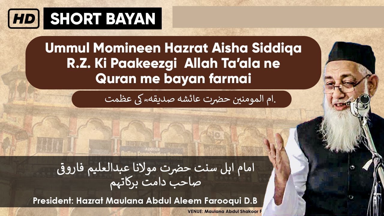Ummul Momineen Hazrat Aisha Siddiqa R.Z. Ki Paakeezgi | Ammi Ayesha Conference | 2019