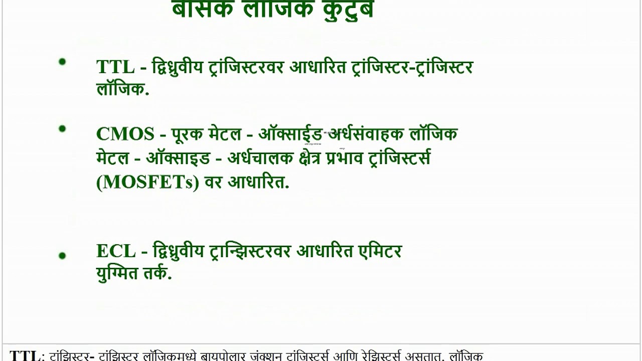 लॉजिक फॅमिली Marathi Logic families