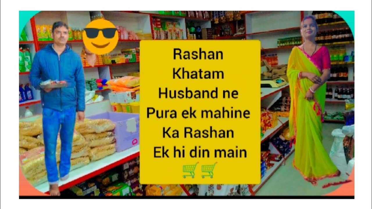 Rashan khatm!! Husband ek Mahine ka Rashan ek din main🛒#vlog