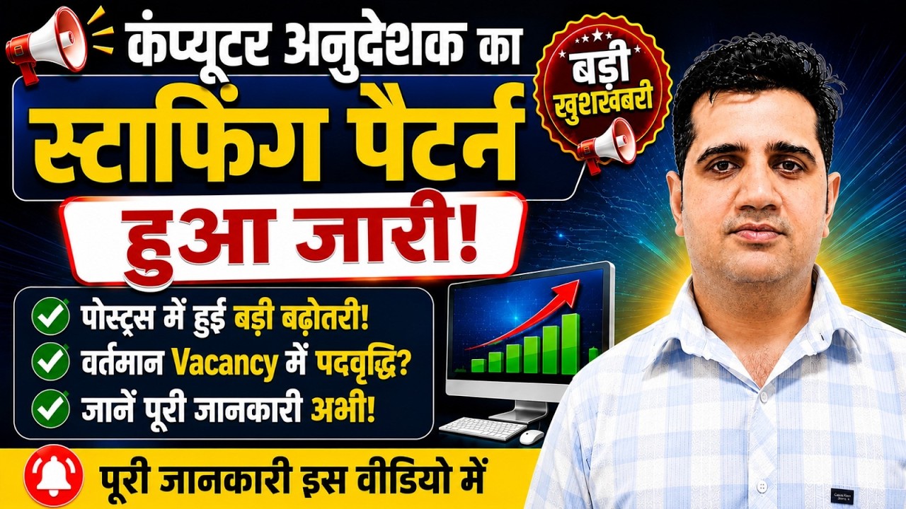 🔥 Rajasthan Computer Instructor 2026 Big Update | Posts Increased? 🚨 Latest Official News