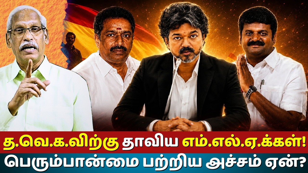 Why Is Vijay Indulging in Horse Trading?|The Real Story Behind TVK's Political Strategy|Ayyanathan K