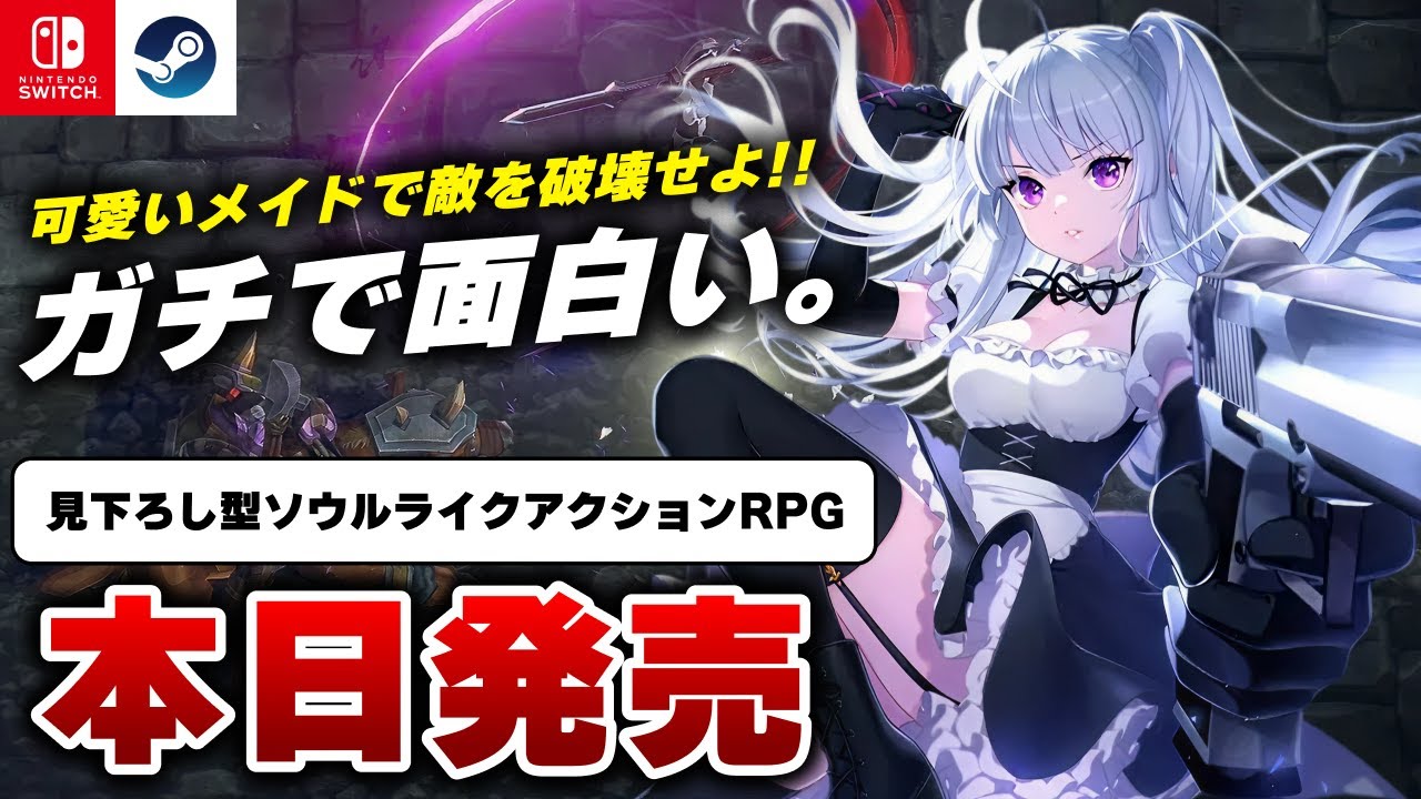 【本日発売】見下ろし型アクションRPG『メイド・オブ・サルヴェイション』が面白すぎたｗ【Switch/Steam】
