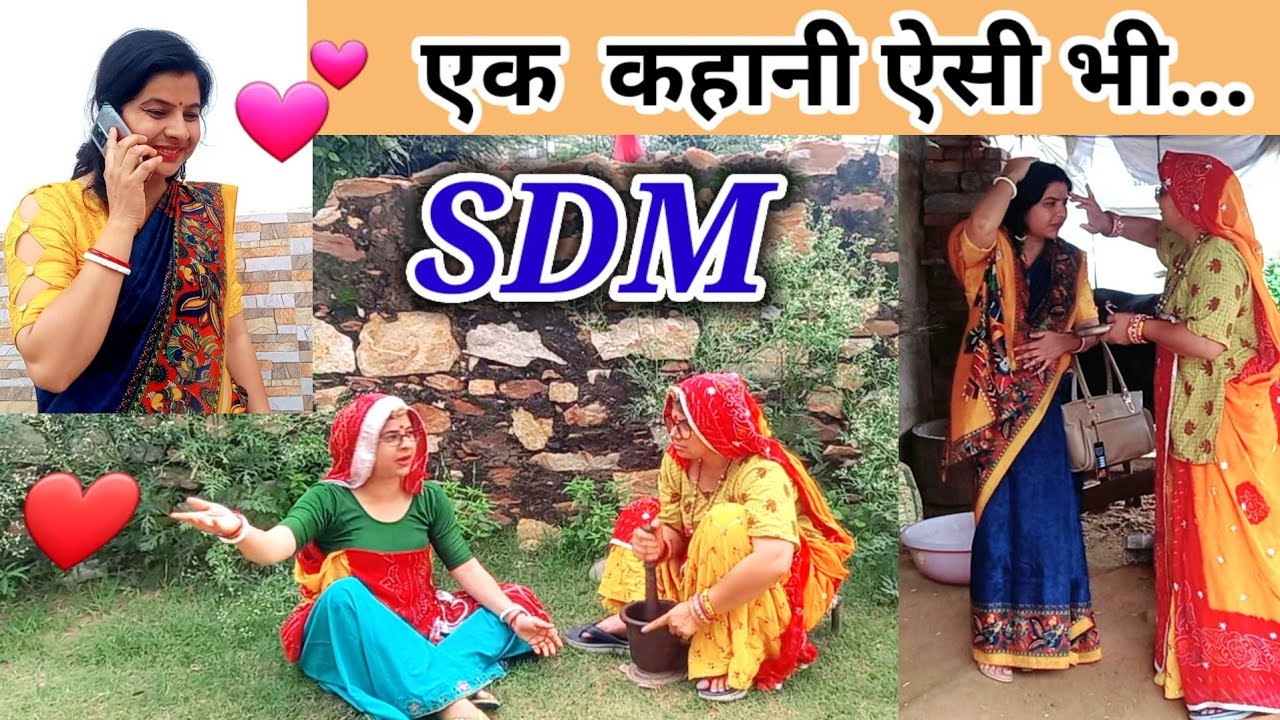 शादी के बाद बिनणी बनी SDM 😂😂 || सास और पति से आजाद sdm बहु || Rajasthanihariyanvicomedy || comedy