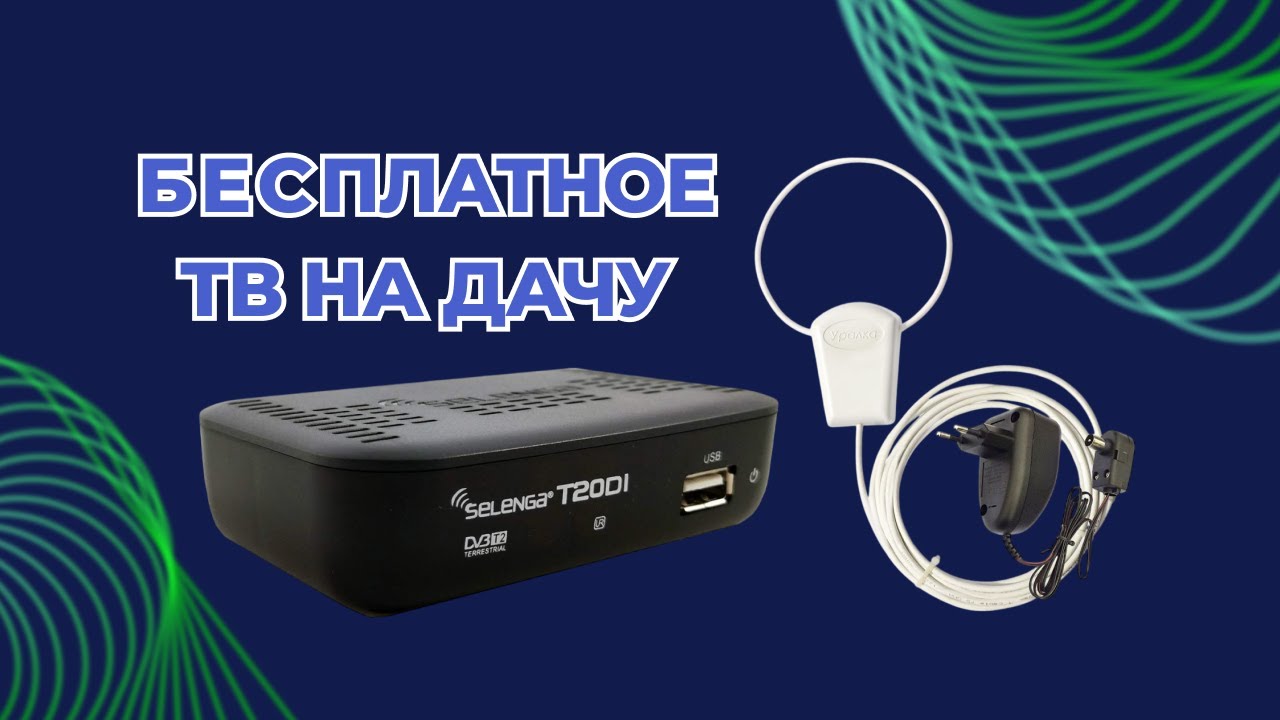 БЕСПЛАТНОЕ ТВ НА ДАЧУ 🔥 КАК ПОДКЛЮЧИТЬ САМОМУ ЗА 1500₽ #ТВ #ДАЧА #лайфхаки