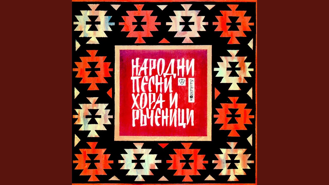 Марко сака моравска девойка