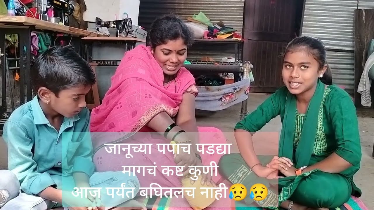 😥 ज्यानुच्या आई बापाच कष्ट बघा किती आहे #Januchya Aai Babach Kast Kiti Aahe Bagha