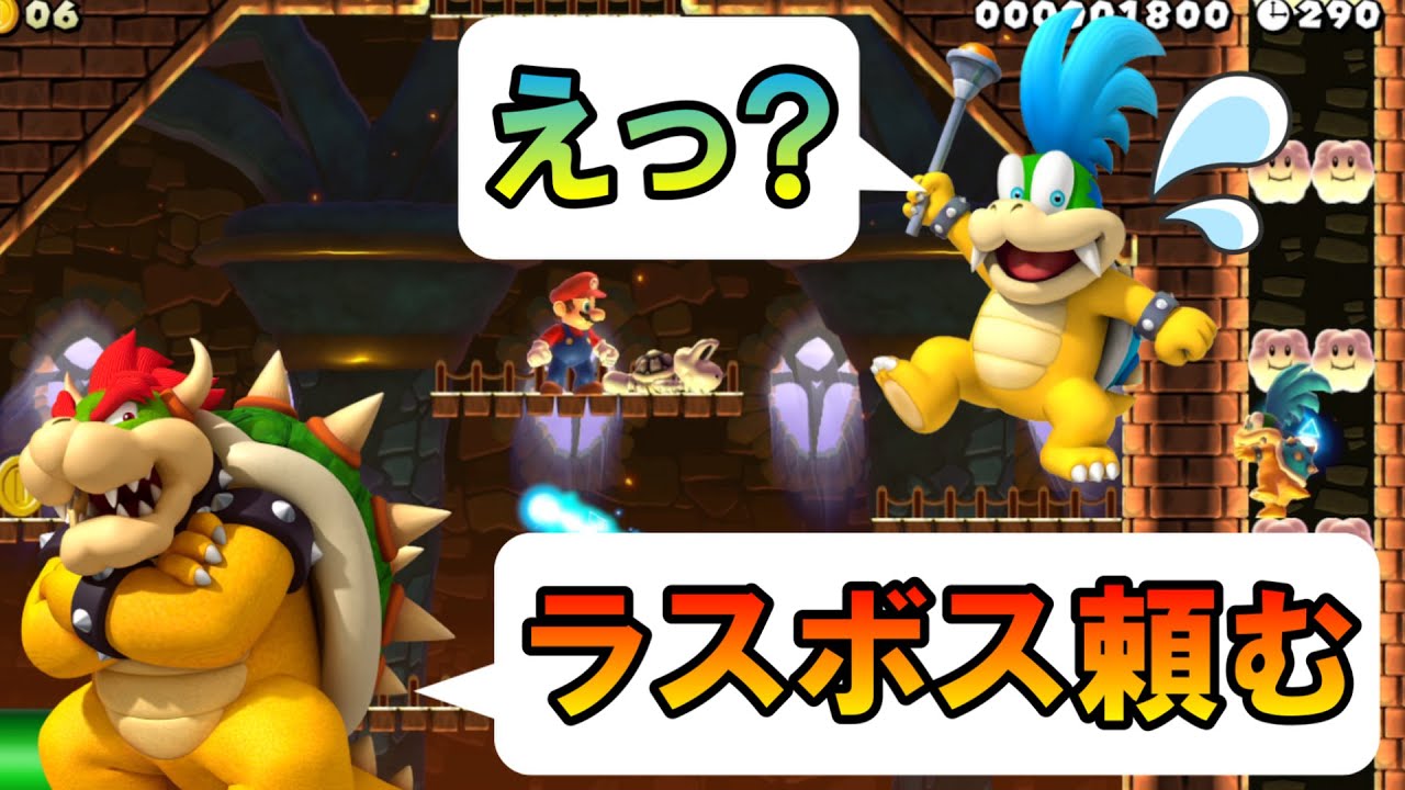 【マリオメーカー2】ラスボスを頼まれてしまったラリーｗｗ -Last Boss Larry- 【Mario Maker 2】