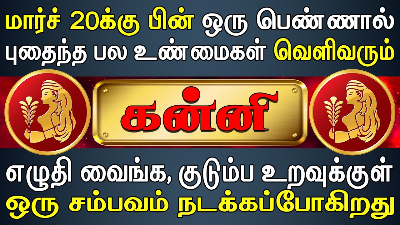 பிரம்மனே வந்தாலும் விதியின் விளையாட்டு அரங்கேறும்  | Kanni Rasi | கன்னி ராசி
