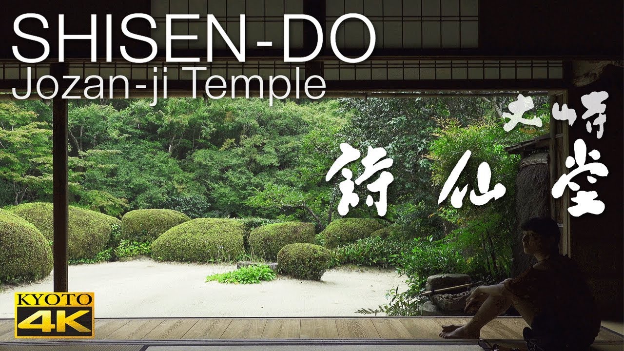[4K] 詩仙堂 京都の庭園　SHISEN-DO [4K] The Garden of Kyoto Japan