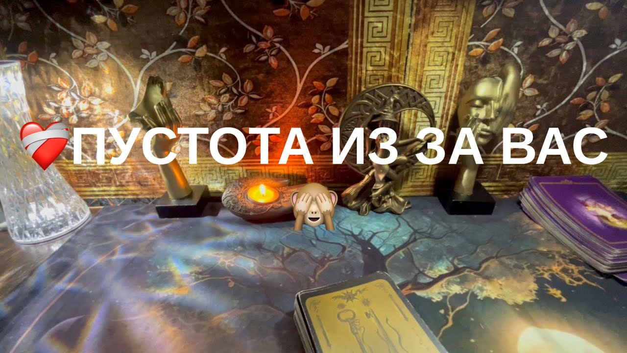🙈ПУСТОТА ИЗ ЗА ВАС😍