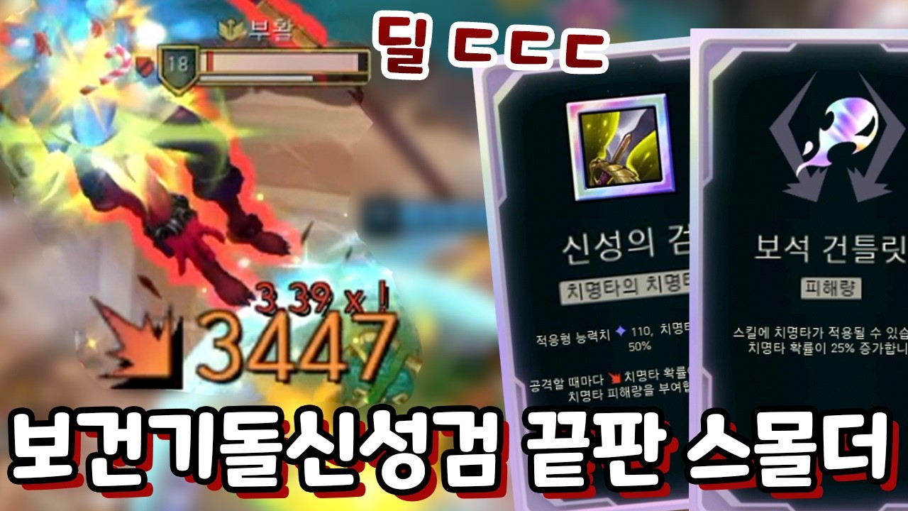 보건기돌신성검 Q한방 3400딜 스몰더 [아레나 4.0]