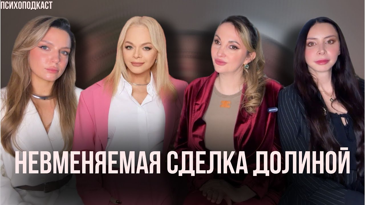 Дело Ларисы Долиной | Невменяемость и мошенничество | Психоподкаст