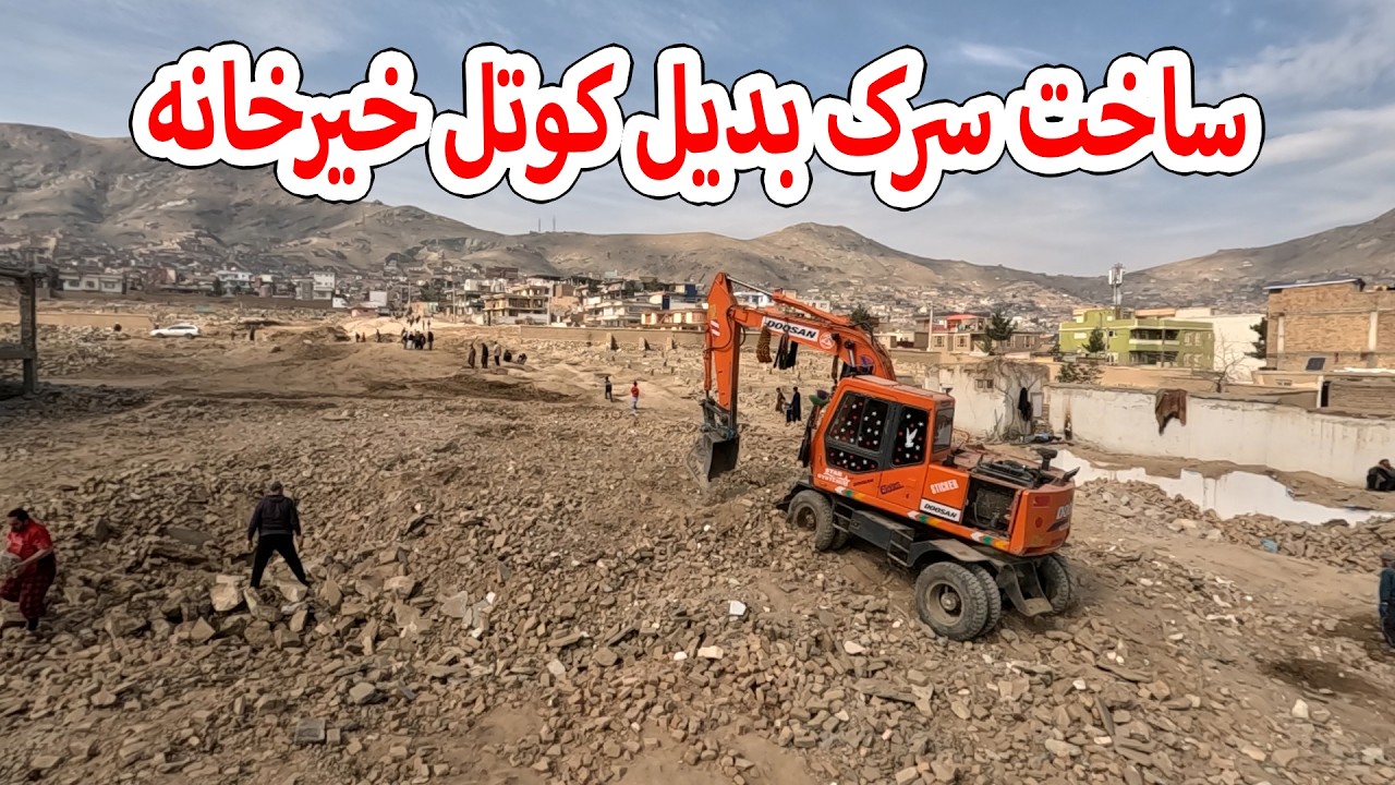 ساخت سرک بدیل برای کوتل خیرخانه