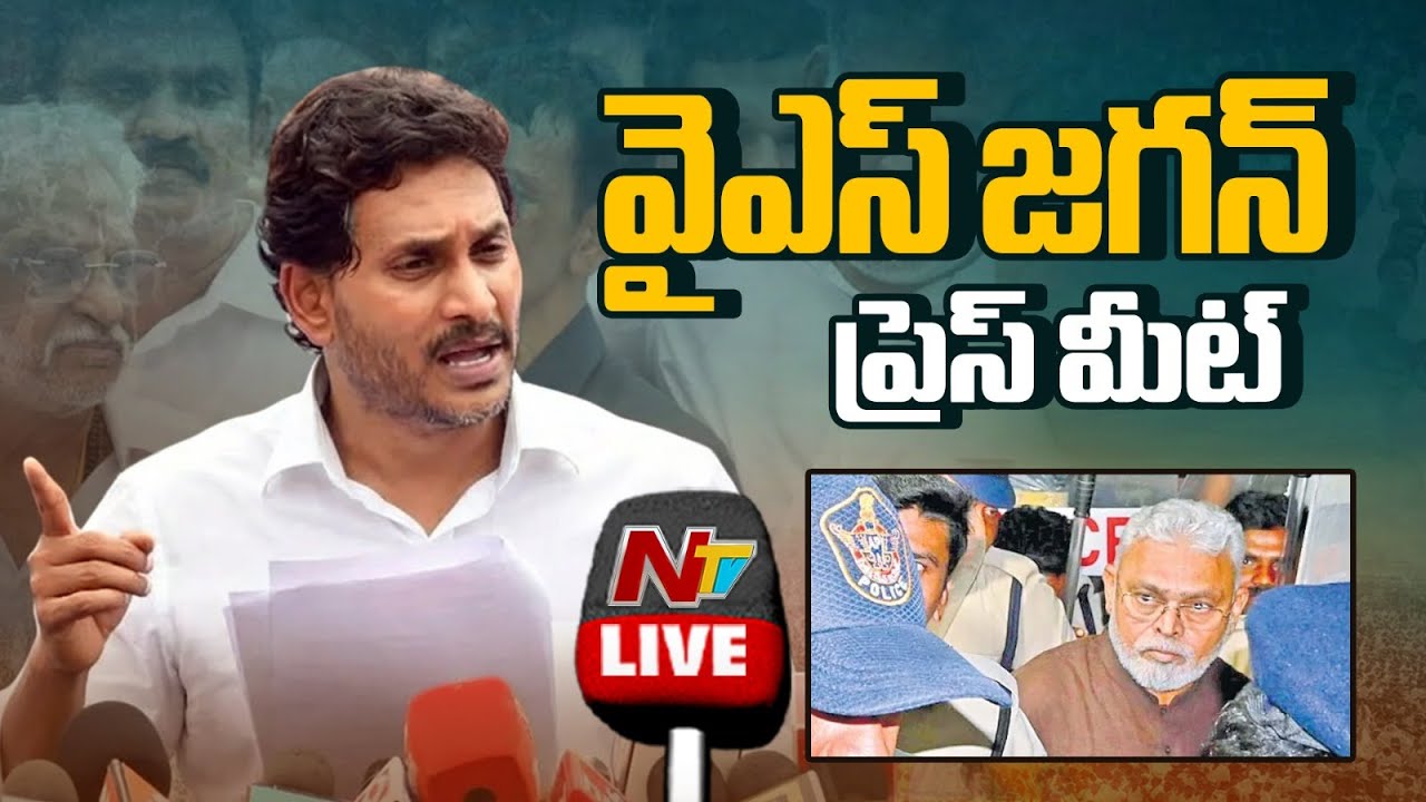 అంబటి ఇంటి వద్ద జగన్ ప్రెస్ మీట్ LIVE : YS Jagan Press Meet | Ambati Rambabu | NTV Telugu