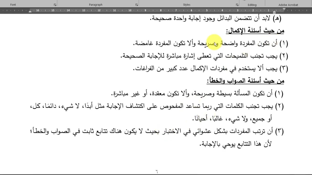 مسار 2 - معمل تدريس وتقييم معارف ومهارات المادة (تقييم 2) أنواع المفردات