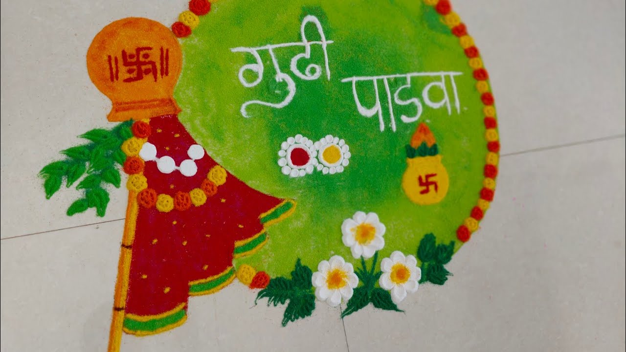 गुढी पाडवा  स्पेशल रांगोळी#Gudhi padwa special Rangoli #gudi padwa Rangoli design 