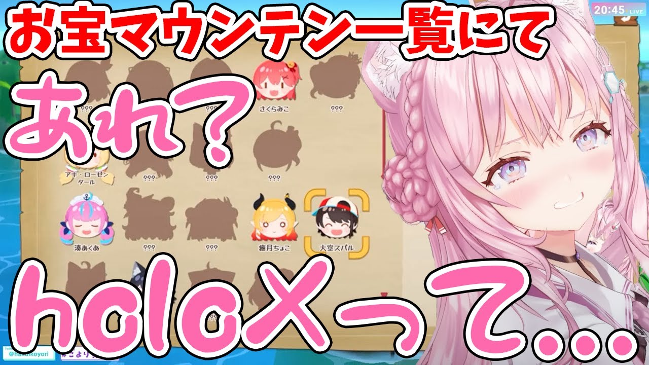 お宝マウンテンの衝撃の事実にショックを受けるこより【ホロライブ切り抜き/博衣こより】