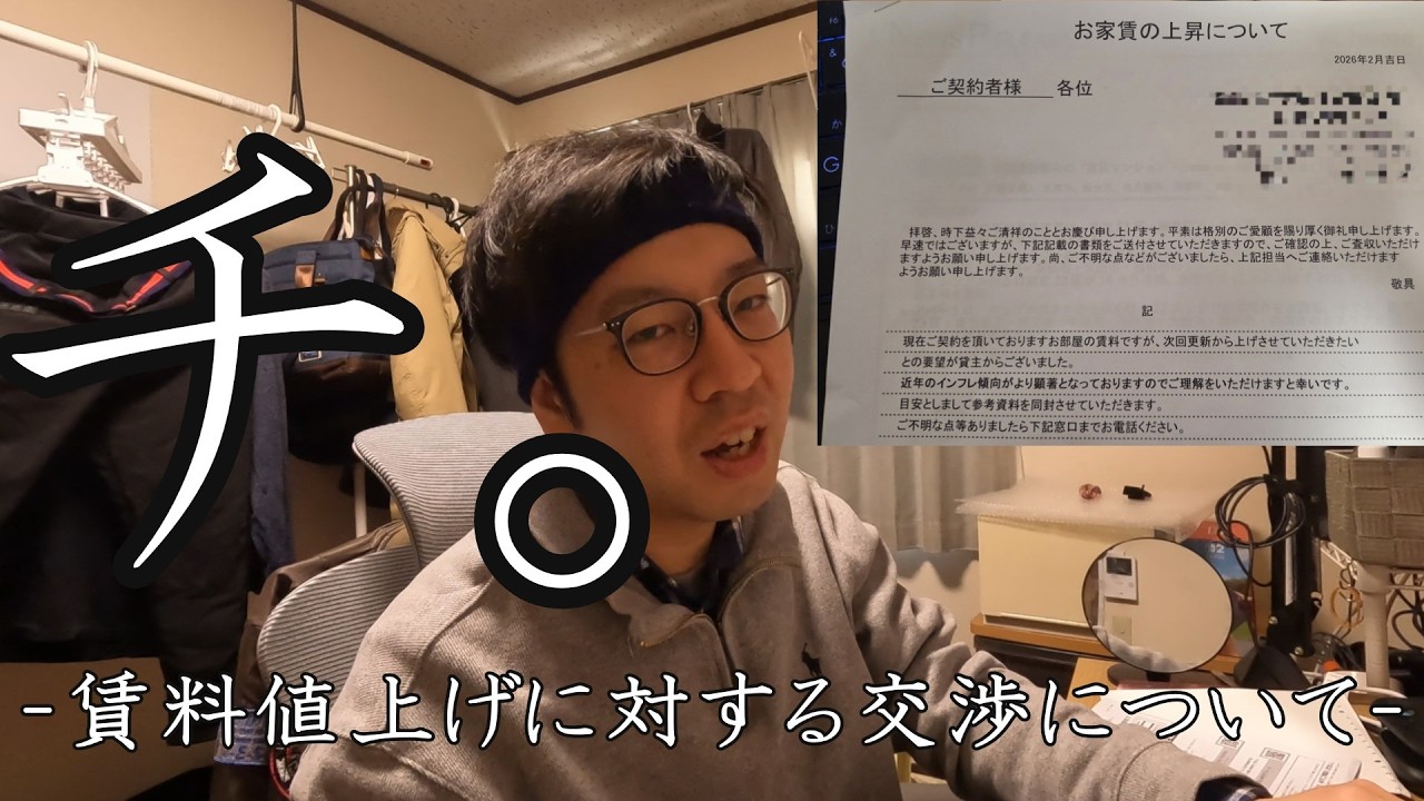家賃が上がるということで交渉しました