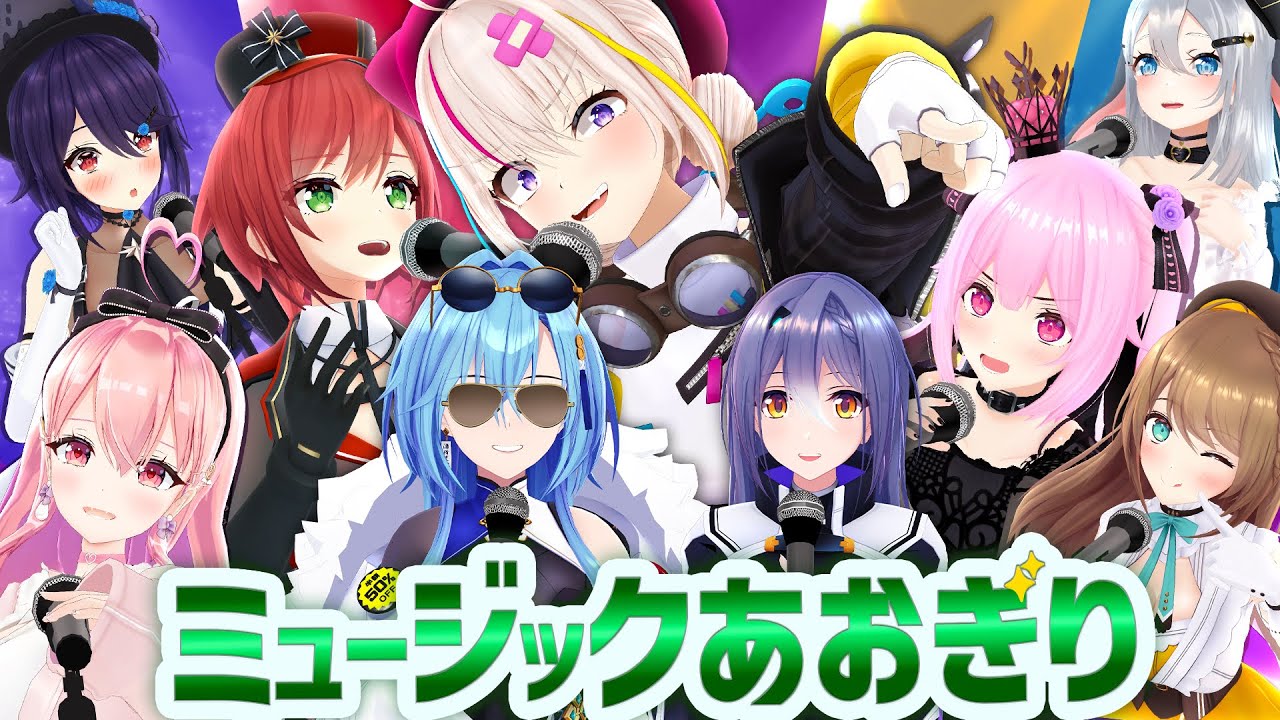 【全メンバー出演！】ミュージックあおぎり～MUSIC AOGIRI～【髪 切った？】