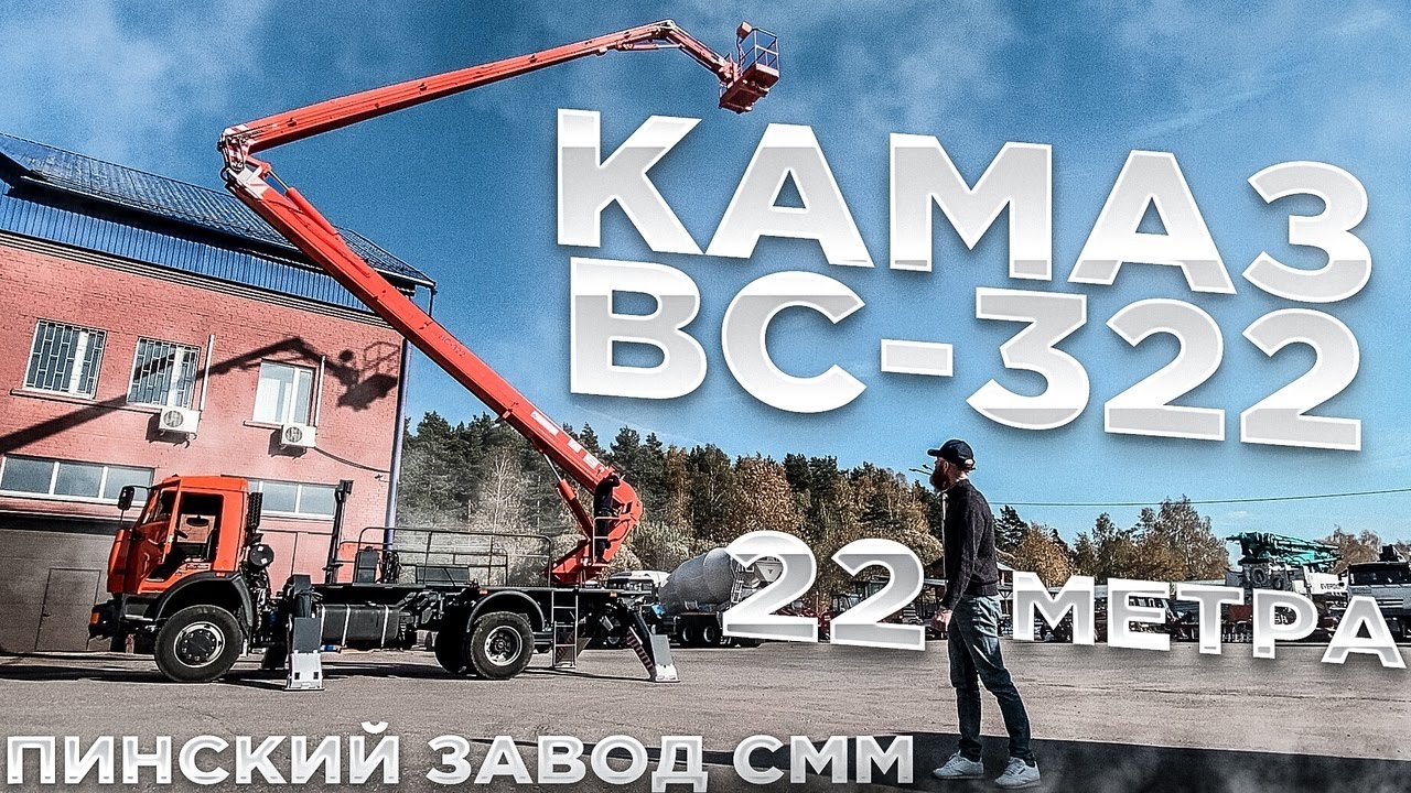 ОБЗОР автовышки ВС-322 на шасси КАМАЗ-43253 ЕВРО-2 + механизм аварийного опускания стрелы в действии