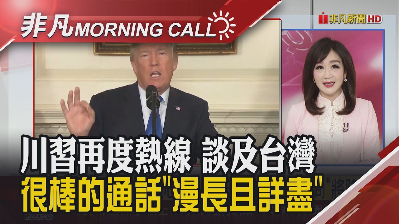 川普:降息無懸念 記憶體短缺衝擊高通財測 字母投資倍增 博通盤後漲 高盛:ABF吃緊到2028 威剛.南亞科.南俊營收創高｜主播陳韋如｜【非凡Morning Call】20260205｜非凡財經新聞