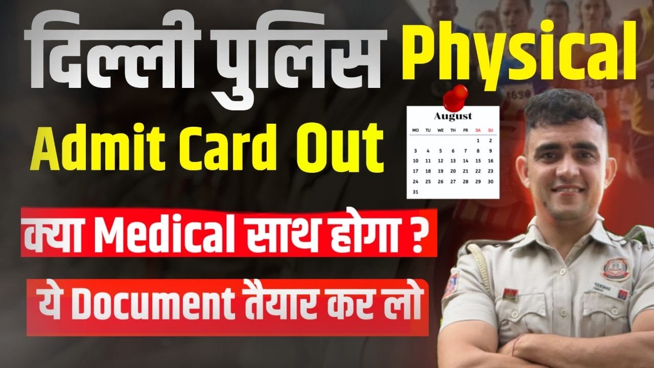 Delhi Police Admit Card out 🔥;Documents क्या लेकर जाए 📚Medical क्या साथ में होंगे ?