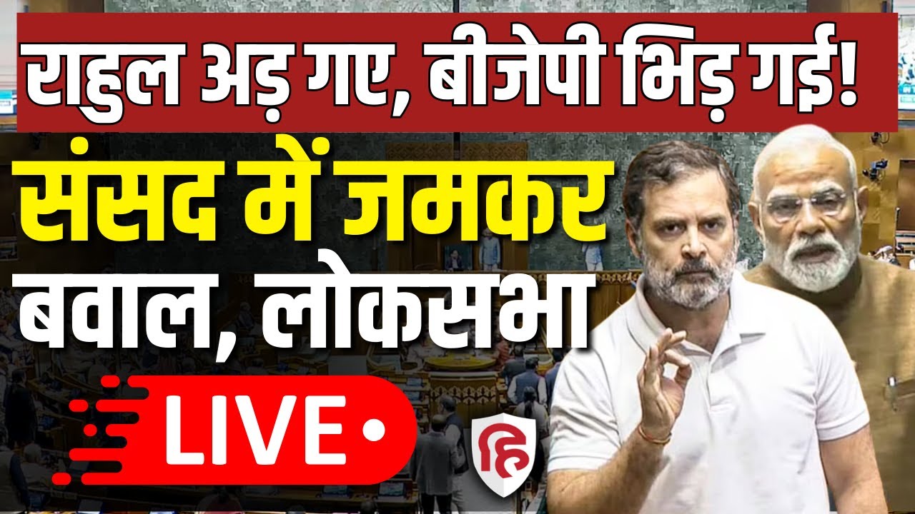 Sansad TV LIVE: Govt. vs opposition showdown in Lok Sabha | Budget Session | Rahul Gandhi | PM Modi
