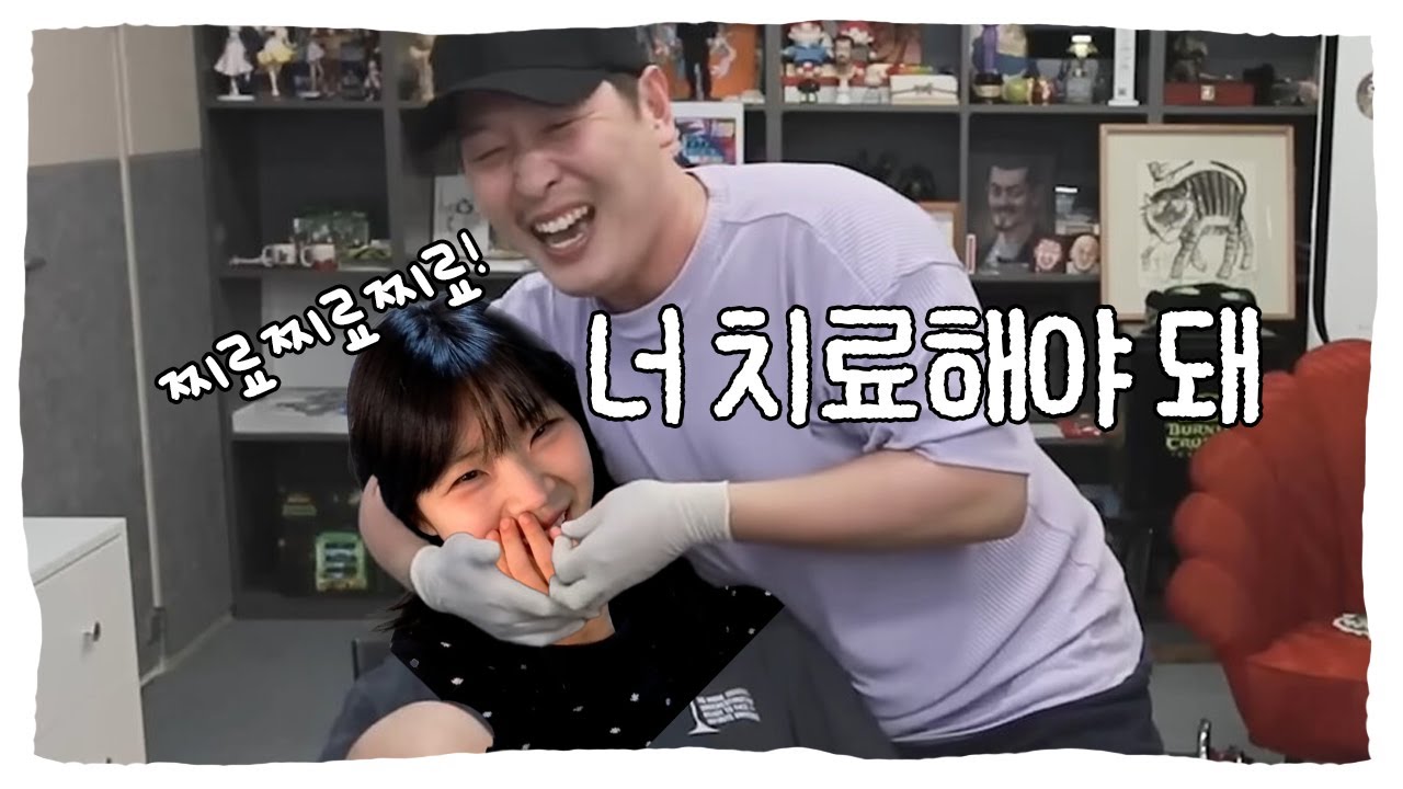 너 치료해야 돼