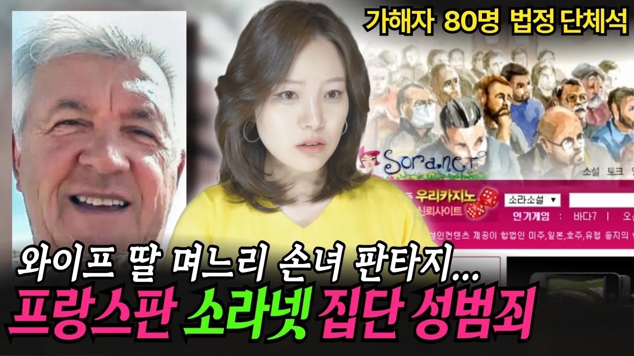 *경악주의* 와이프에게 약먹이고 초대남 80명 불러서 성착취한 변태 할아버지