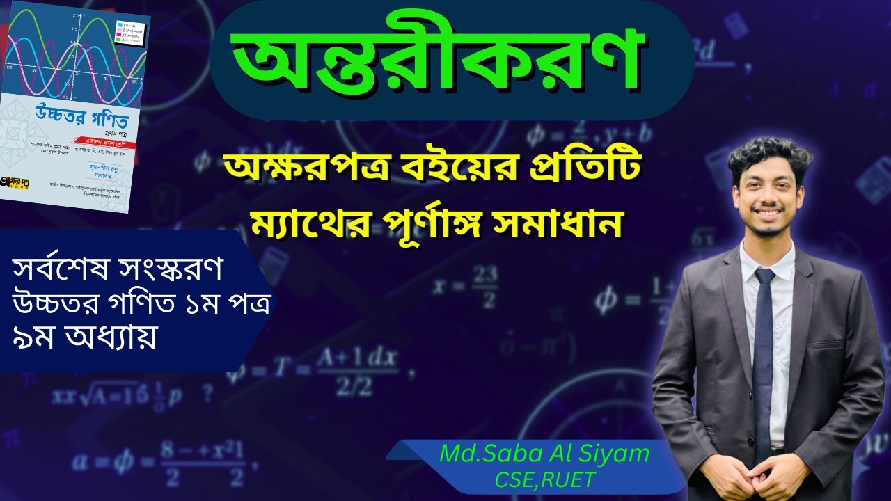 1.9-A theory-01.অন্তরীকরণ অক্ষরপত্র.Differentiation okkharpatra.অন্তরীকরণ অসীম কুমার সাহা স্যার