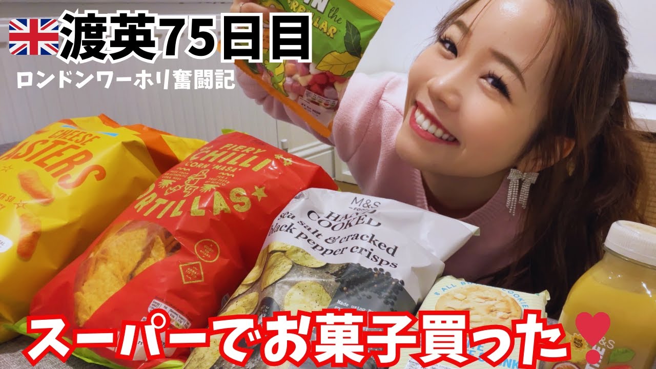🇬🇧【爆買い】ロンドンのスーパー購入品！総額はなんと......