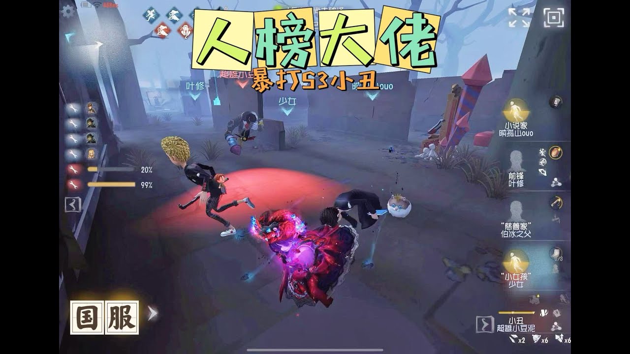 【第五人格】人榜F4:军训S3小丑！
