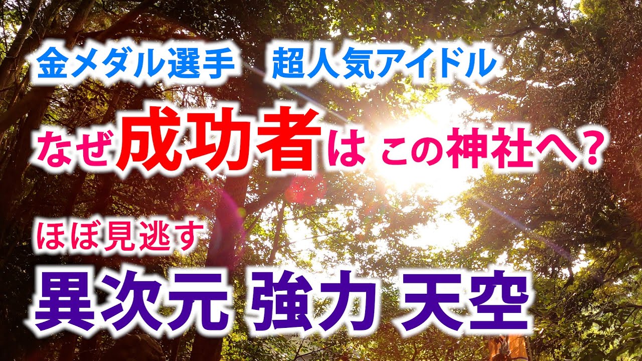 ももクロさん 聖徳太子 吉田沙保里さん 桐生祥秀さん 　名だたる人が参拝する神社とは？【太郎坊・阿賀神社】